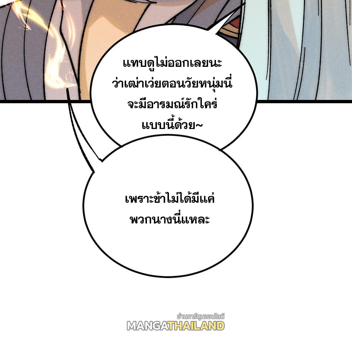 The Strongest Sect of All Times ตอนที่ 212 แปลไทย รูปที่ 14