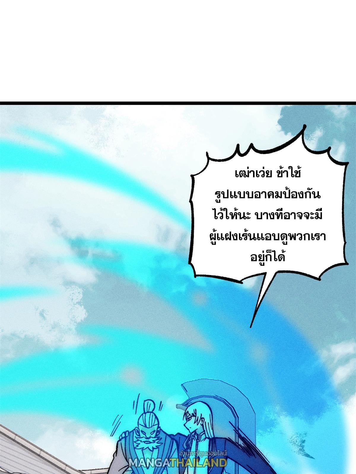 The Strongest Sect of All Times ตอนที่ 212 แปลไทย รูปที่ 20