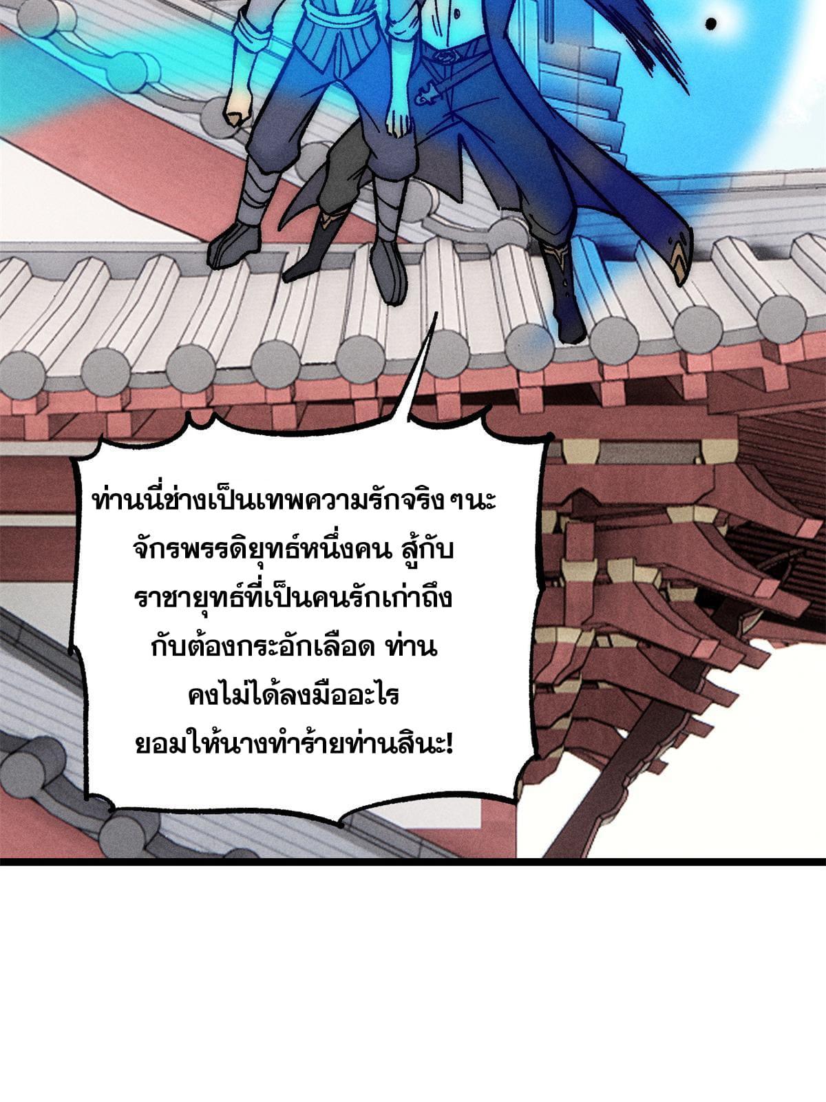 The Strongest Sect of All Times ตอนที่ 212 แปลไทย รูปที่ 21