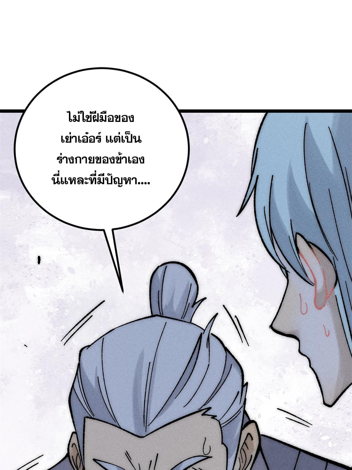 The Strongest Sect of All Times ตอนที่ 212 แปลไทย รูปที่ 22