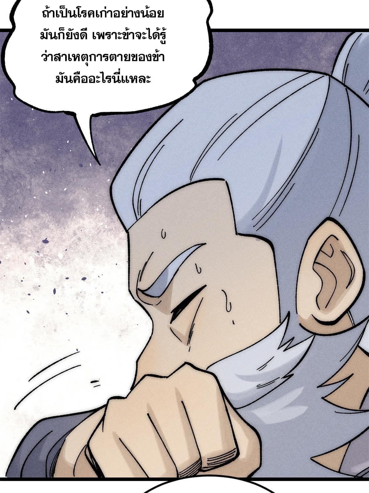 The Strongest Sect of All Times ตอนที่ 212 แปลไทย รูปที่ 24