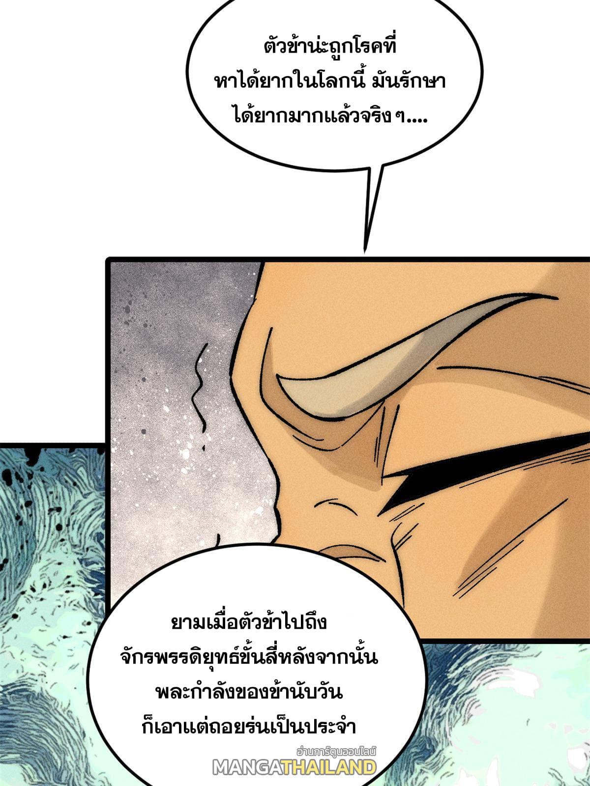 The Strongest Sect of All Times ตอนที่ 212 แปลไทย รูปที่ 25