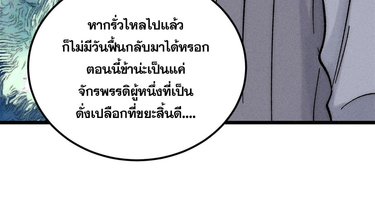 The Strongest Sect of All Times ตอนที่ 212 แปลไทย รูปที่ 27