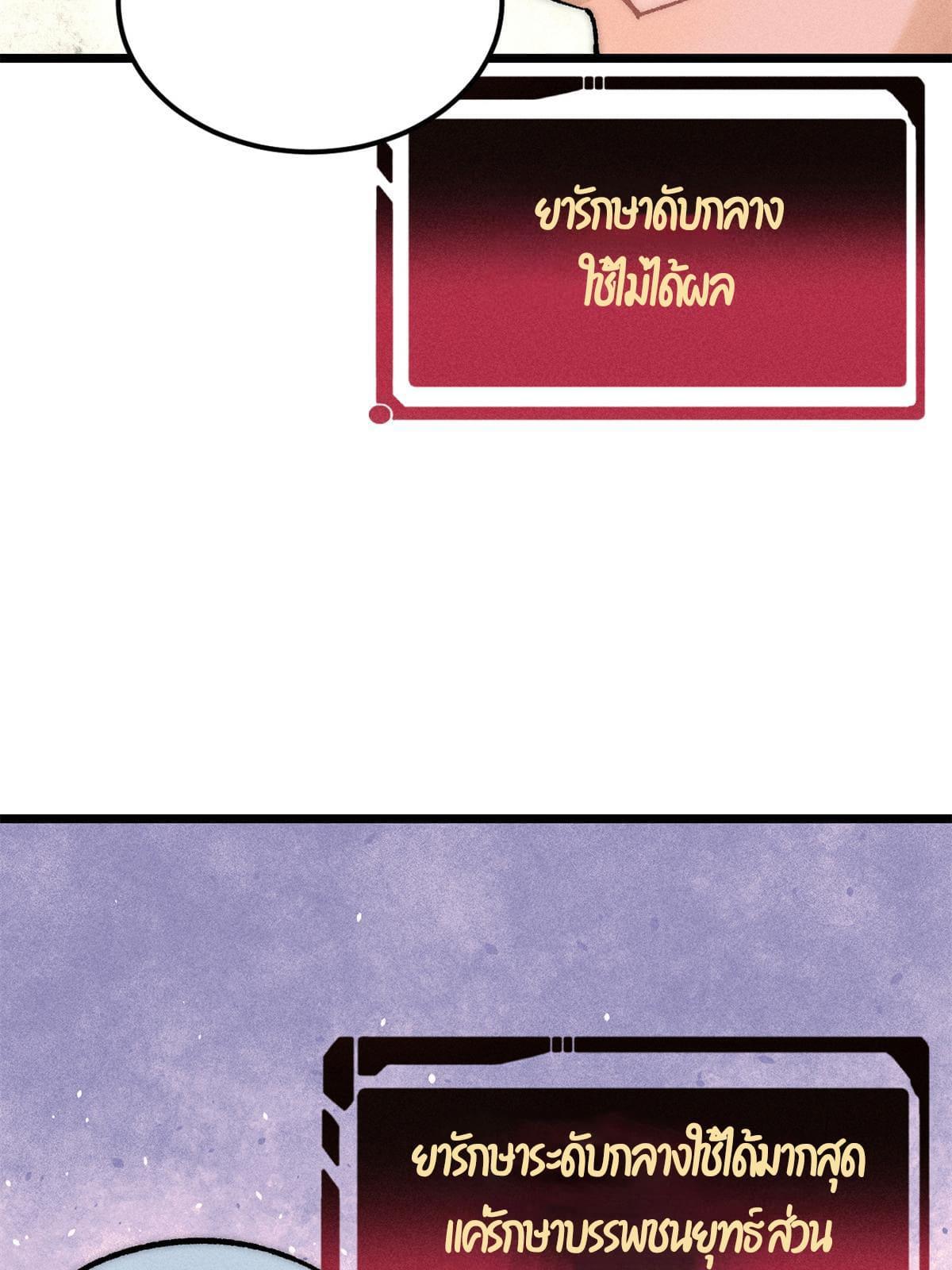 The Strongest Sect of All Times ตอนที่ 212 แปลไทย รูปที่ 29