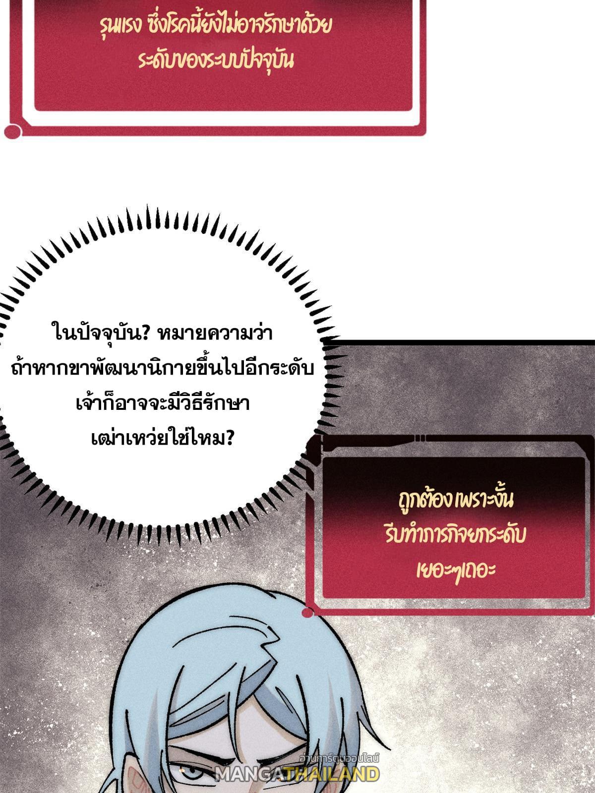 The Strongest Sect of All Times ตอนที่ 212 แปลไทย รูปที่ 32