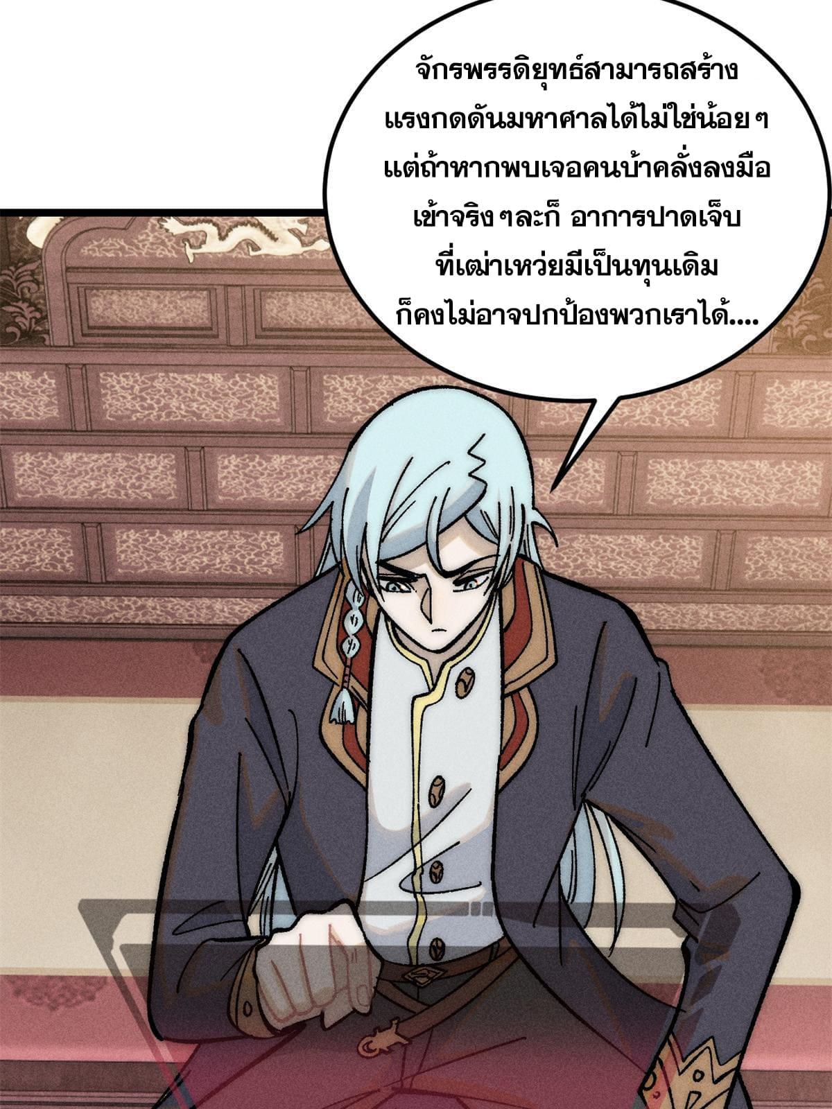 The Strongest Sect of All Times ตอนที่ 212 แปลไทย รูปที่ 35