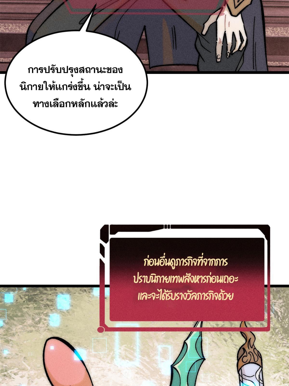 The Strongest Sect of All Times ตอนที่ 212 แปลไทย รูปที่ 36