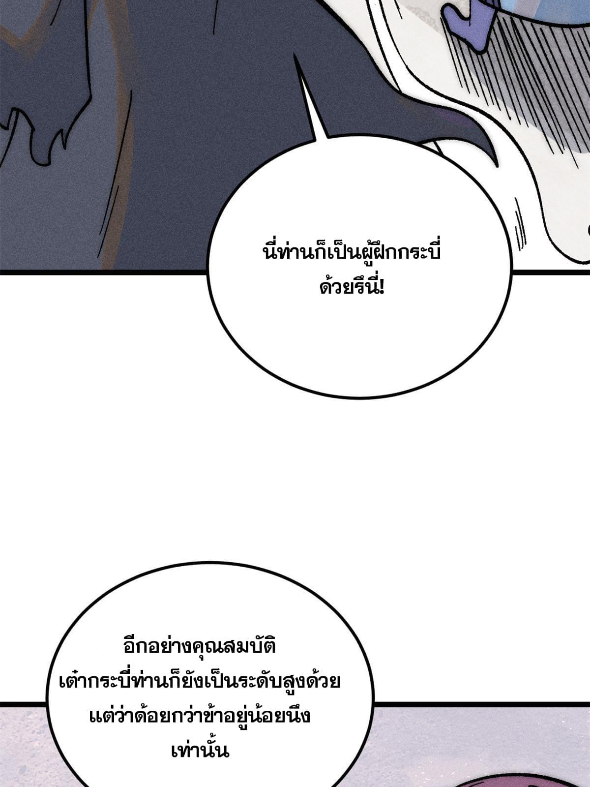 The Strongest Sect of All Times ตอนที่ 212 แปลไทย รูปที่ 55