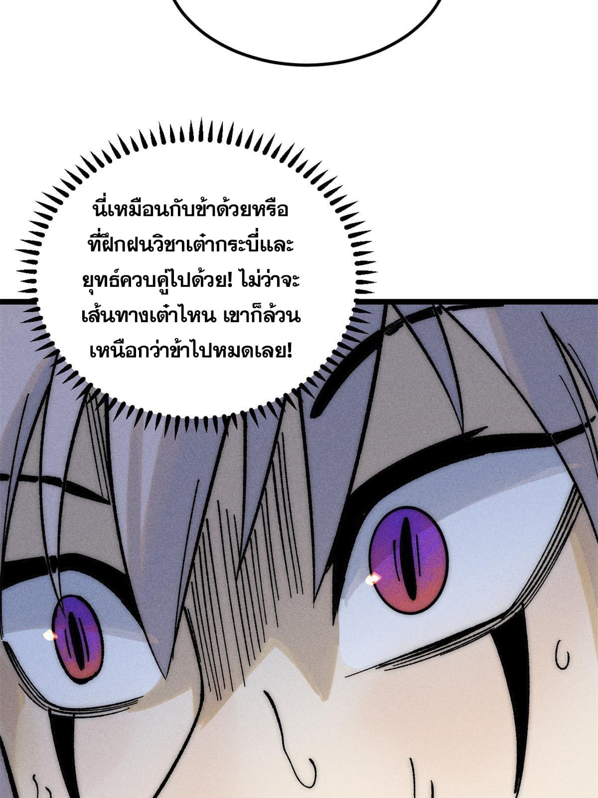 The Strongest Sect of All Times ตอนที่ 212 แปลไทย รูปที่ 57