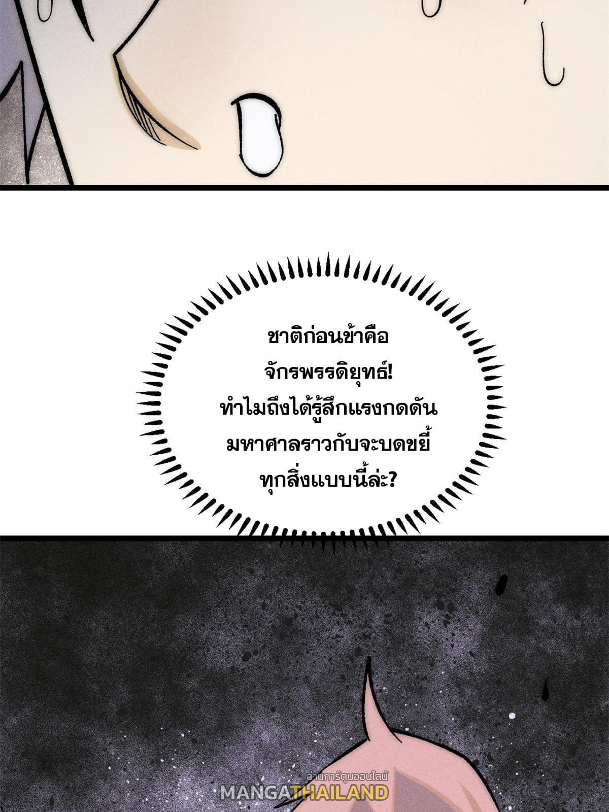 The Strongest Sect of All Times ตอนที่ 212 แปลไทย รูปที่ 58