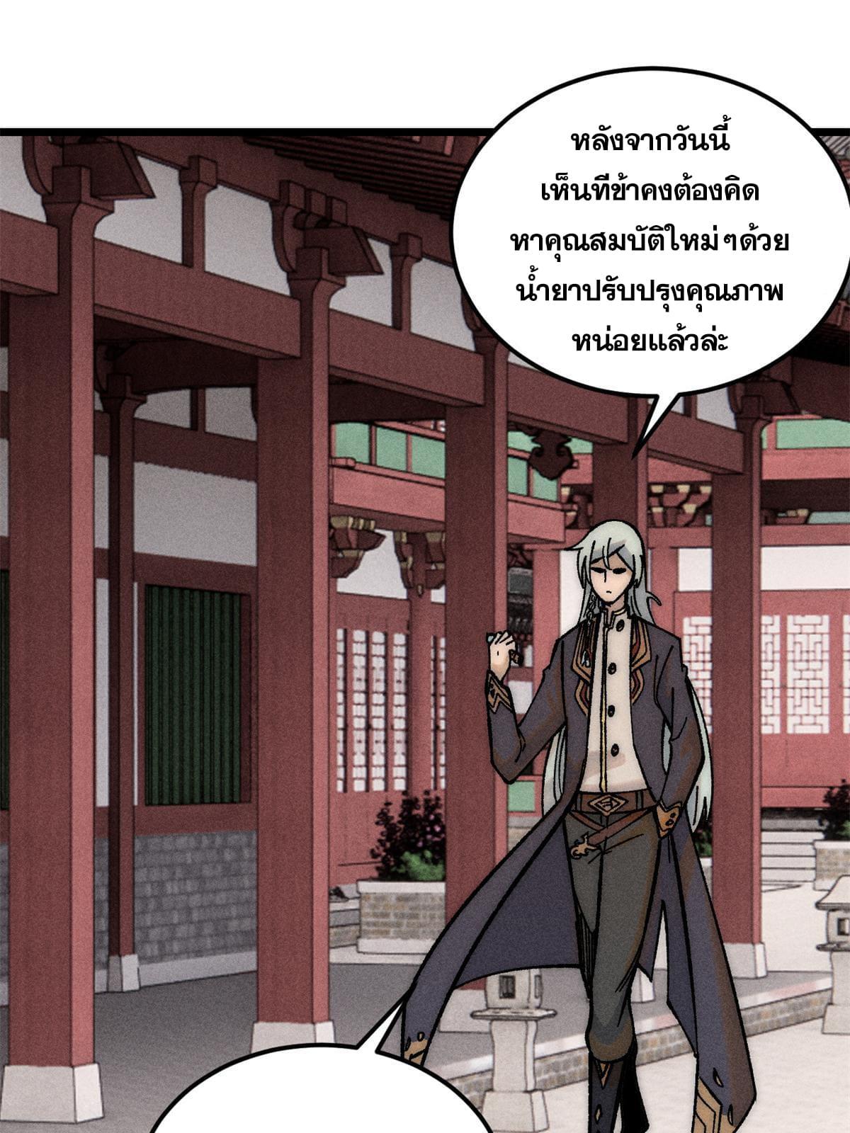 The Strongest Sect of All Times ตอนที่ 212 แปลไทย รูปที่ 64