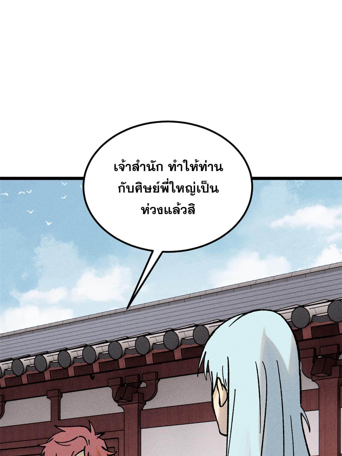 The Strongest Sect of All Times ตอนที่ 213 แปลไทย รูปที่ 11