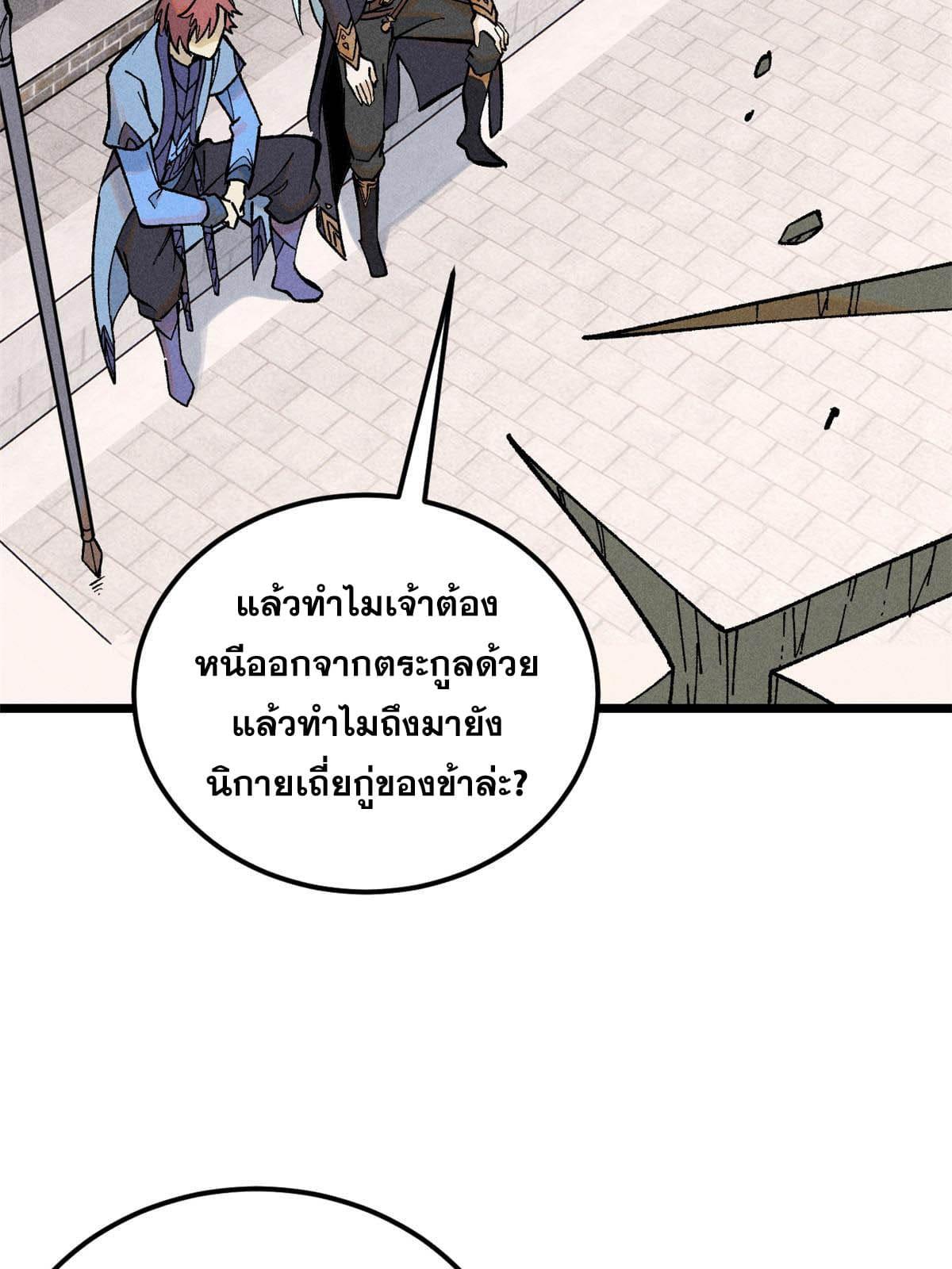 The Strongest Sect of All Times ตอนที่ 213 แปลไทย รูปที่ 23