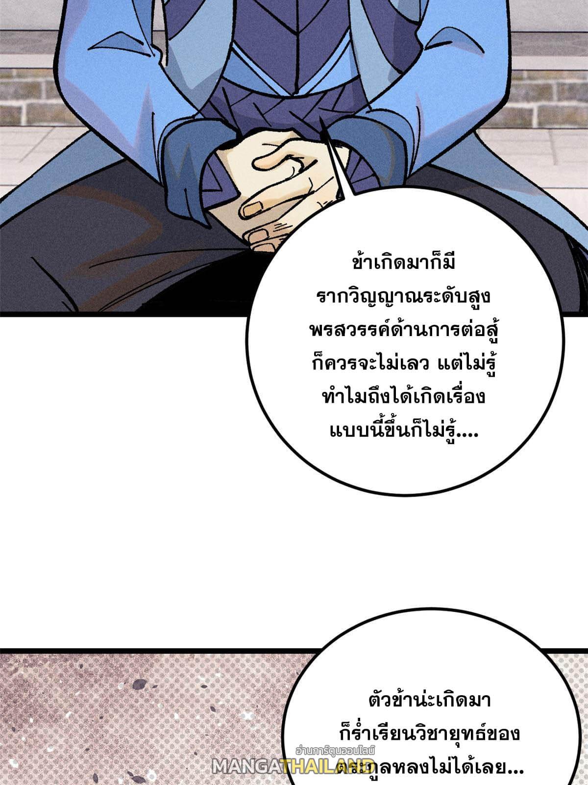 The Strongest Sect of All Times ตอนที่ 213 แปลไทย รูปที่ 25