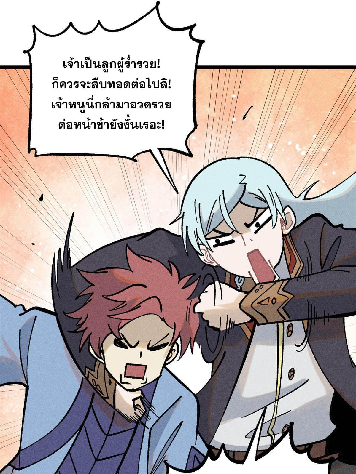 The Strongest Sect of All Times ตอนที่ 213 แปลไทย รูปที่ 40