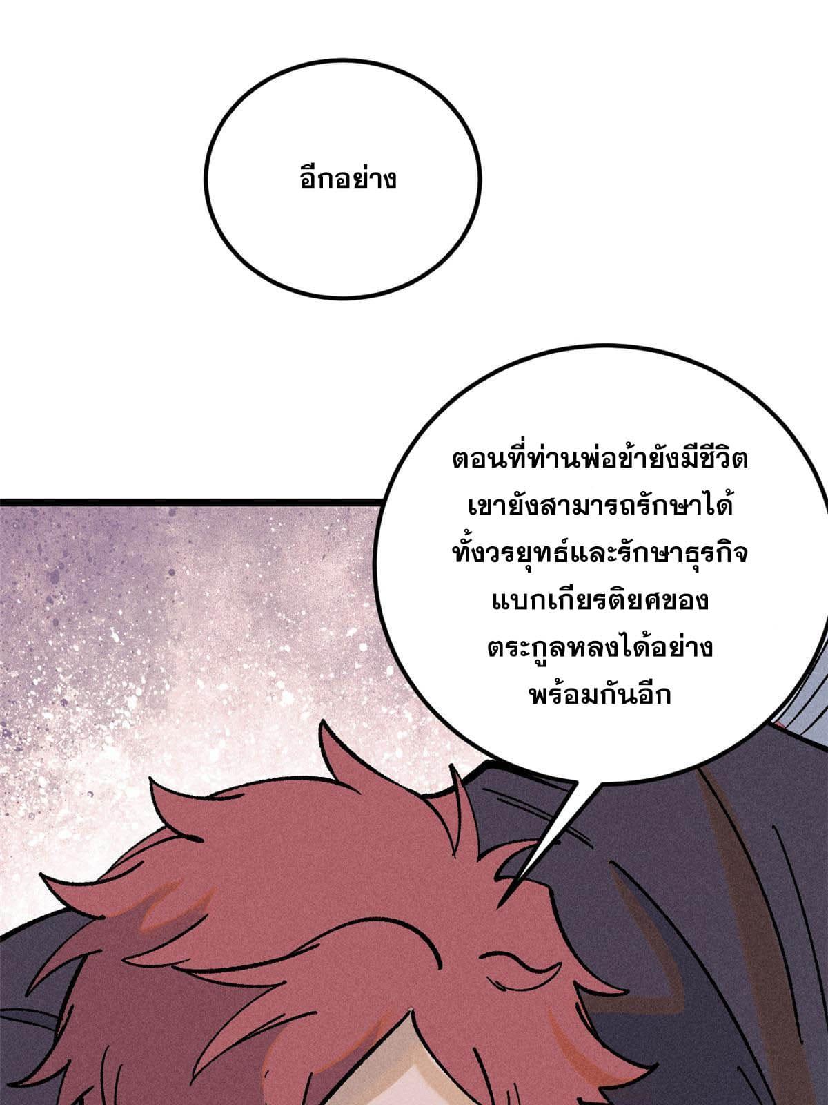 The Strongest Sect of All Times ตอนที่ 213 แปลไทย รูปที่ 44