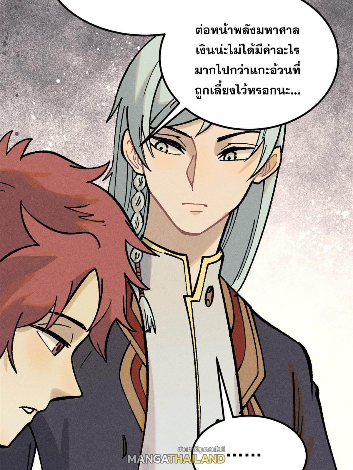 The Strongest Sect of All Times ตอนที่ 213 แปลไทย รูปที่ 46