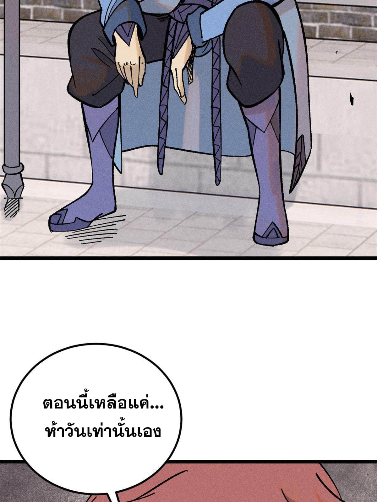 The Strongest Sect of All Times ตอนที่ 213 แปลไทย รูปที่ 5