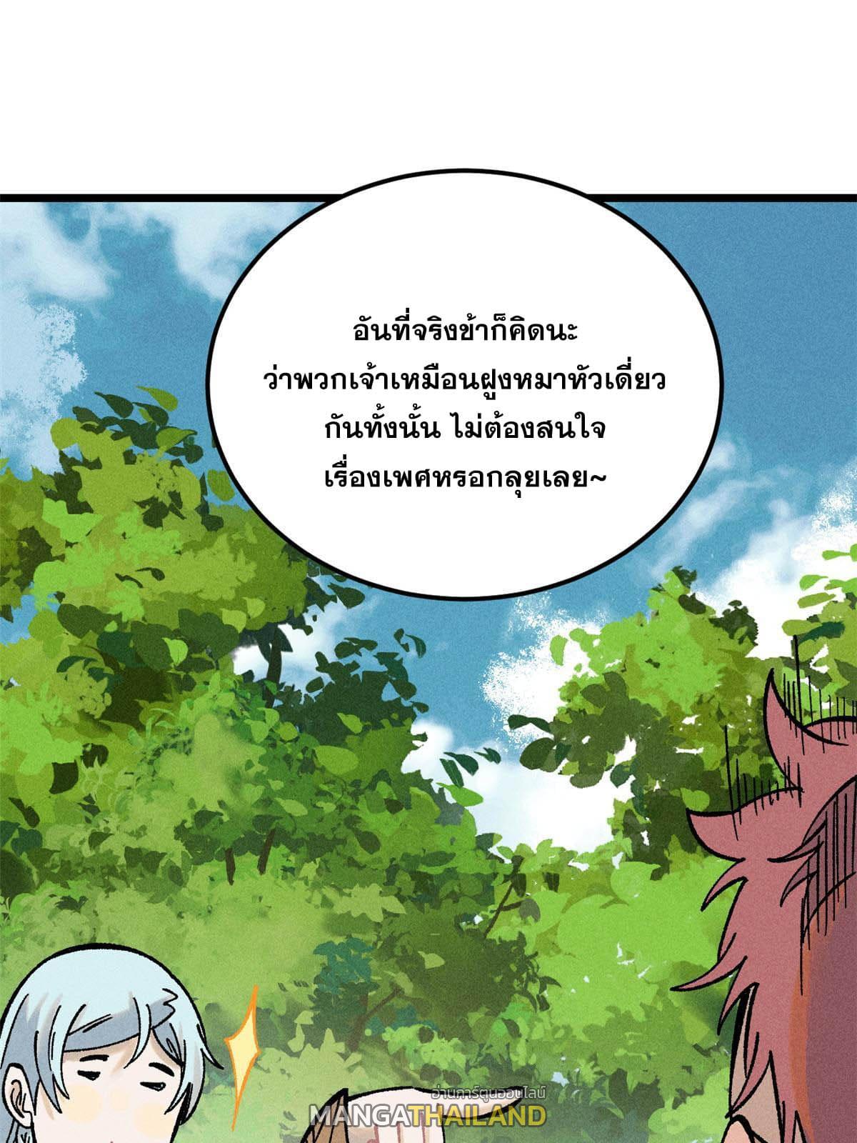 The Strongest Sect of All Times ตอนที่ 213 แปลไทย รูปที่ 61