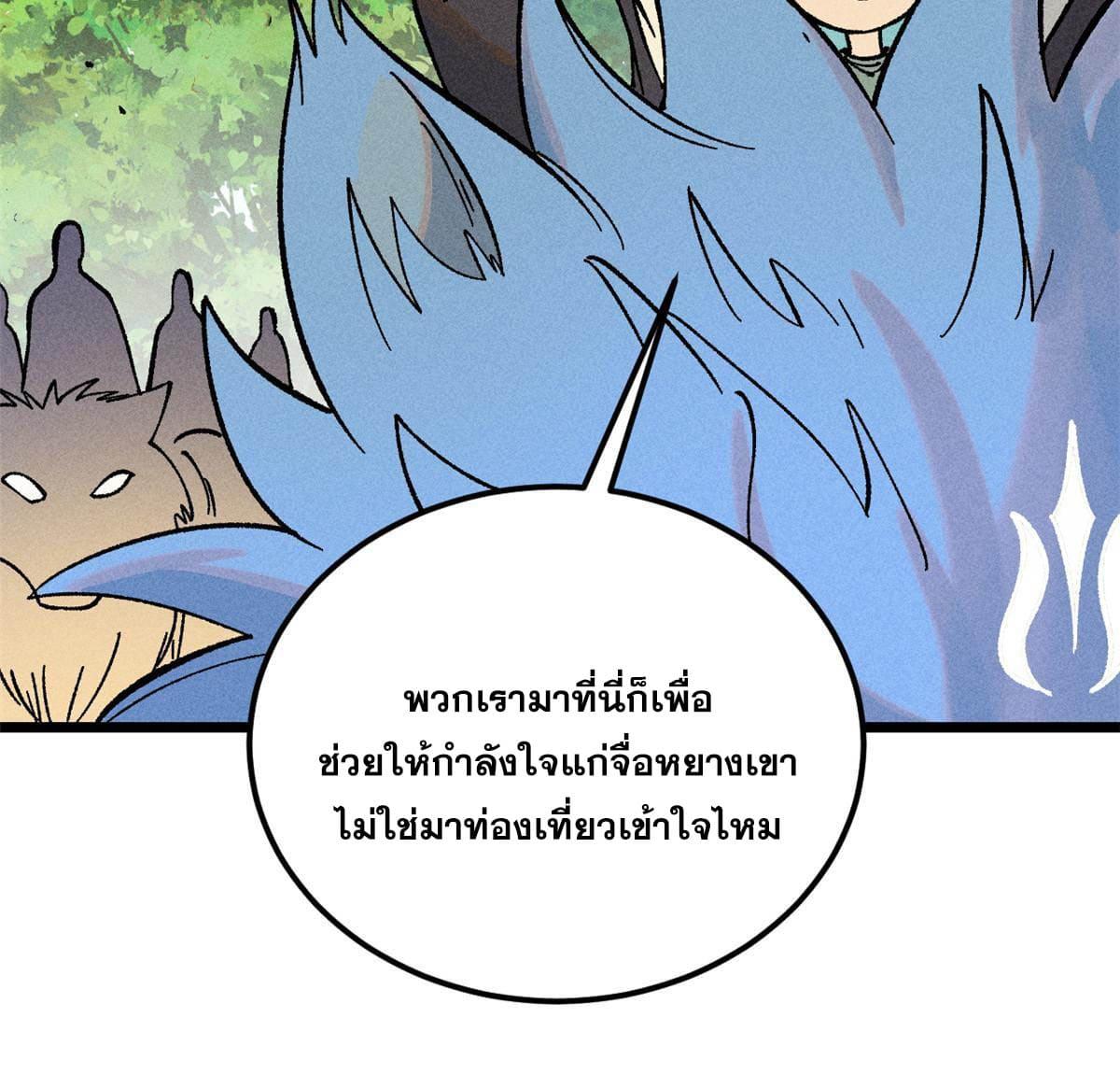 The Strongest Sect of All Times ตอนที่ 213 แปลไทย รูปที่ 64