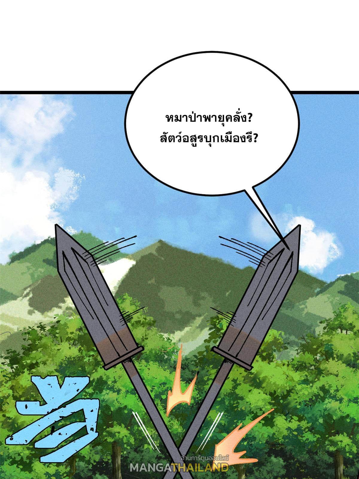 The Strongest Sect of All Times ตอนที่ 213 แปลไทย รูปที่ 70