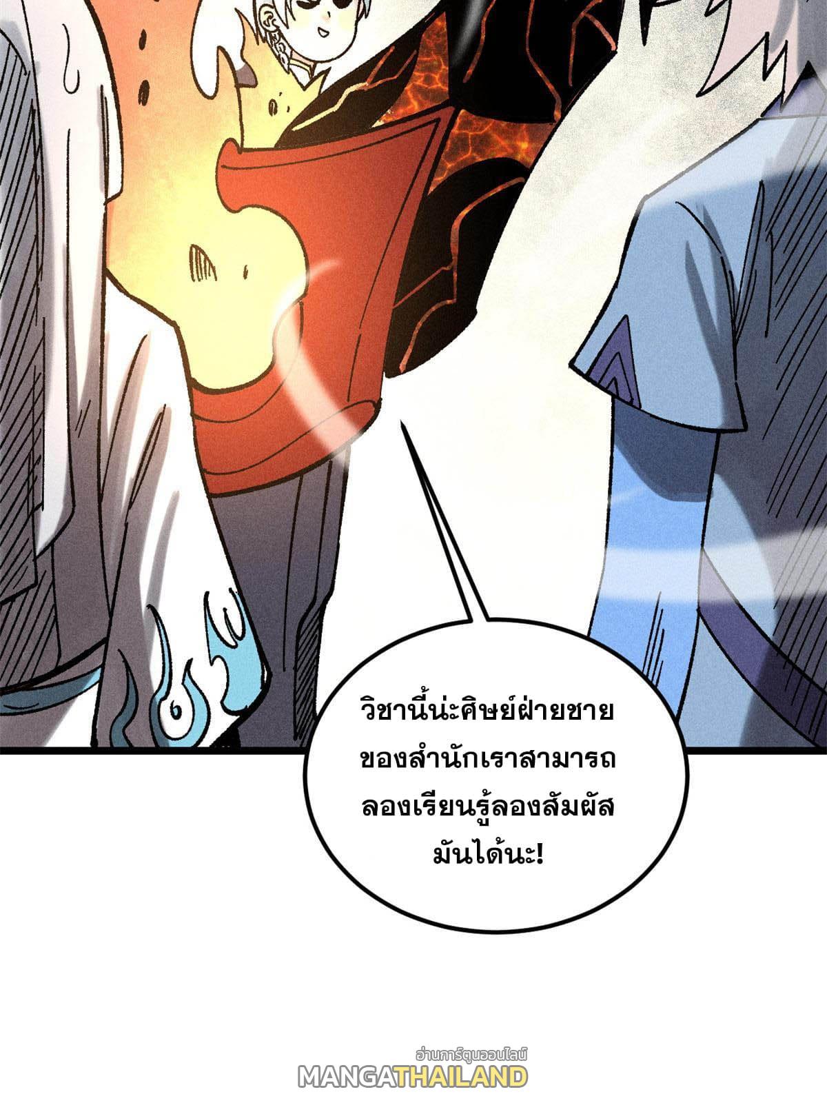 The Strongest Sect of All Times ตอนที่ 215 แปลไทย รูปที่ 17