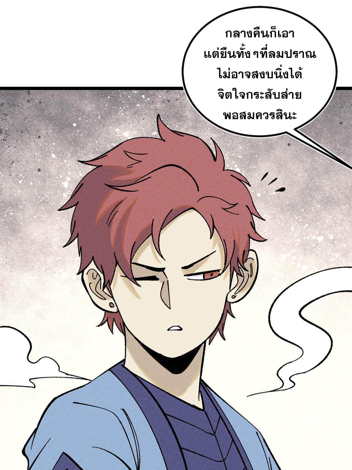 The Strongest Sect of All Times ตอนที่ 215 แปลไทย รูปที่ 28