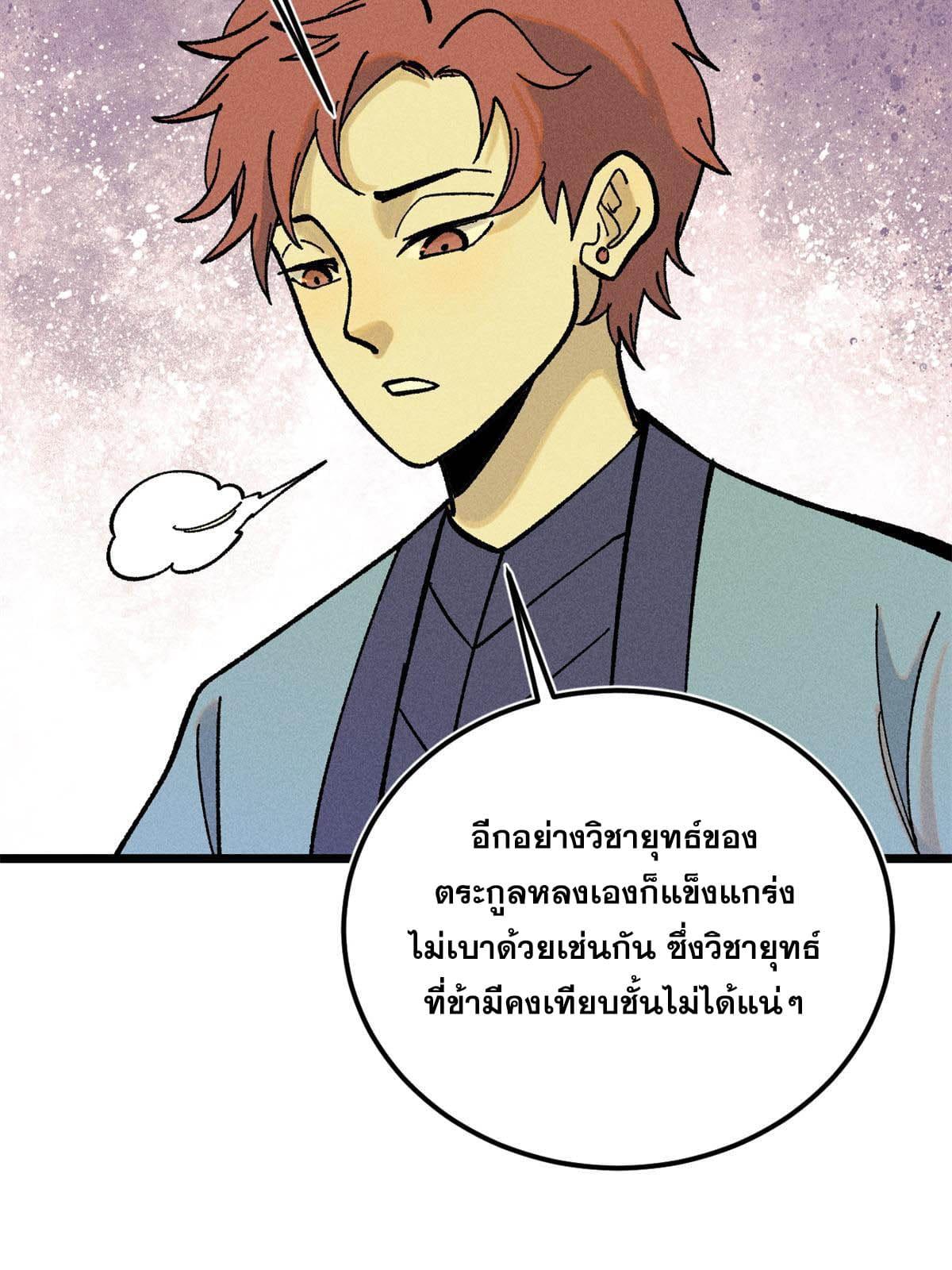 The Strongest Sect of All Times ตอนที่ 215 แปลไทย รูปที่ 31