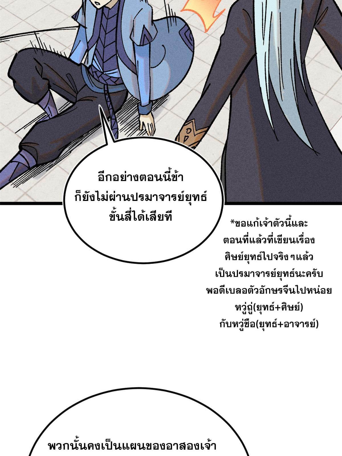 The Strongest Sect of All Times ตอนที่ 215 แปลไทย รูปที่ 33