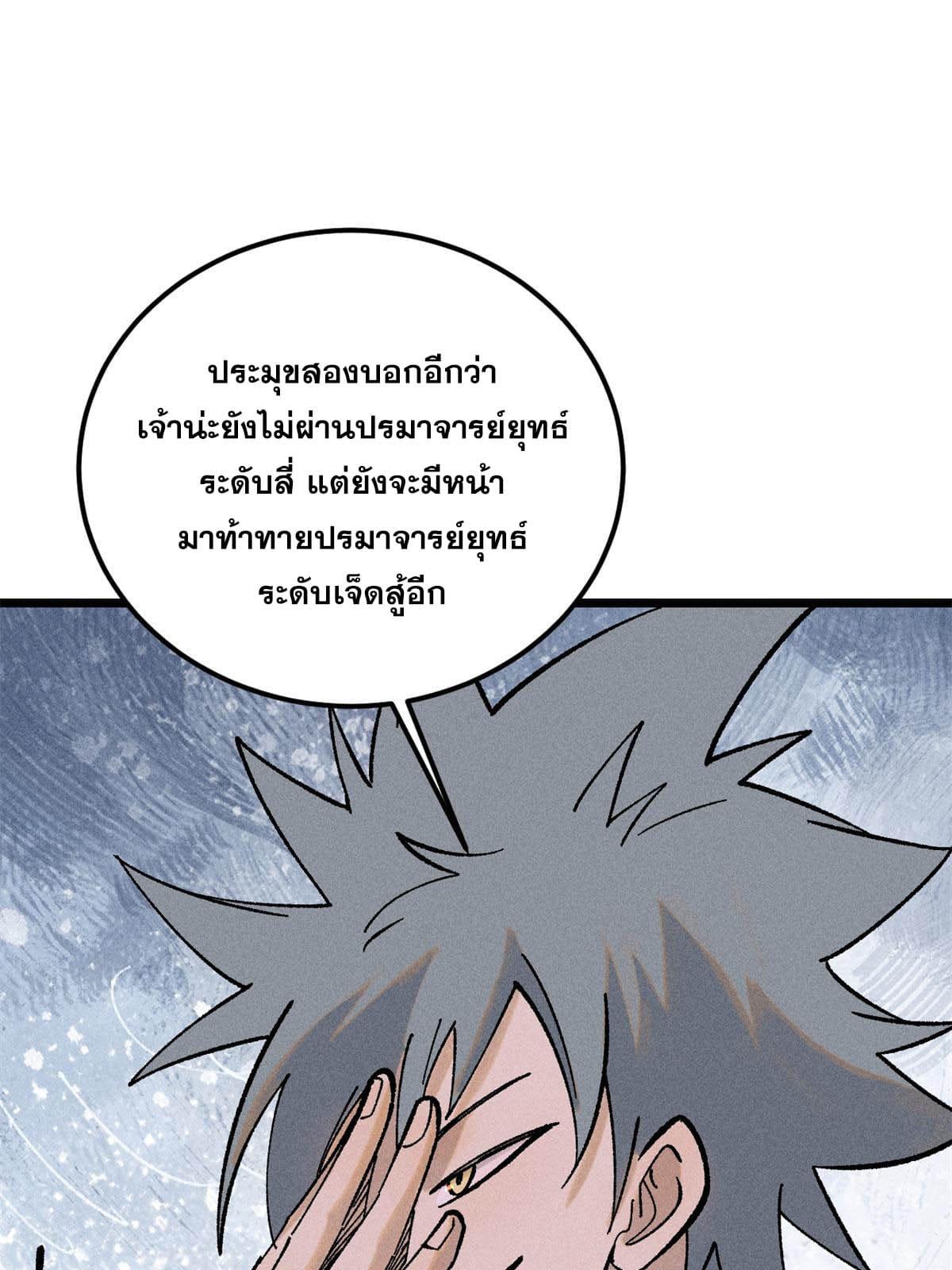 The Strongest Sect of All Times ตอนที่ 215 แปลไทย รูปที่ 63