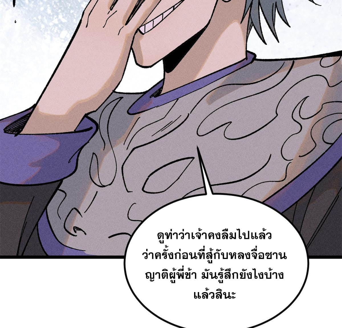 The Strongest Sect of All Times ตอนที่ 215 แปลไทย รูปที่ 64