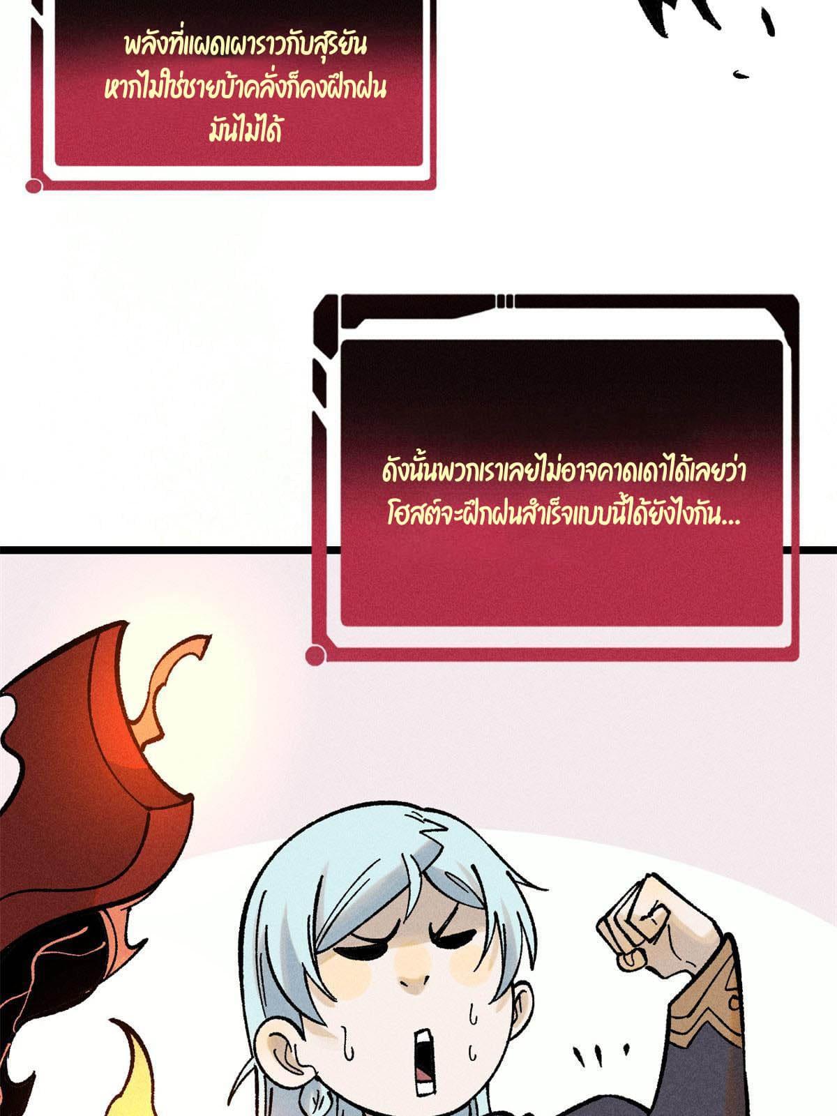 The Strongest Sect of All Times ตอนที่ 215 แปลไทย รูปที่ 7