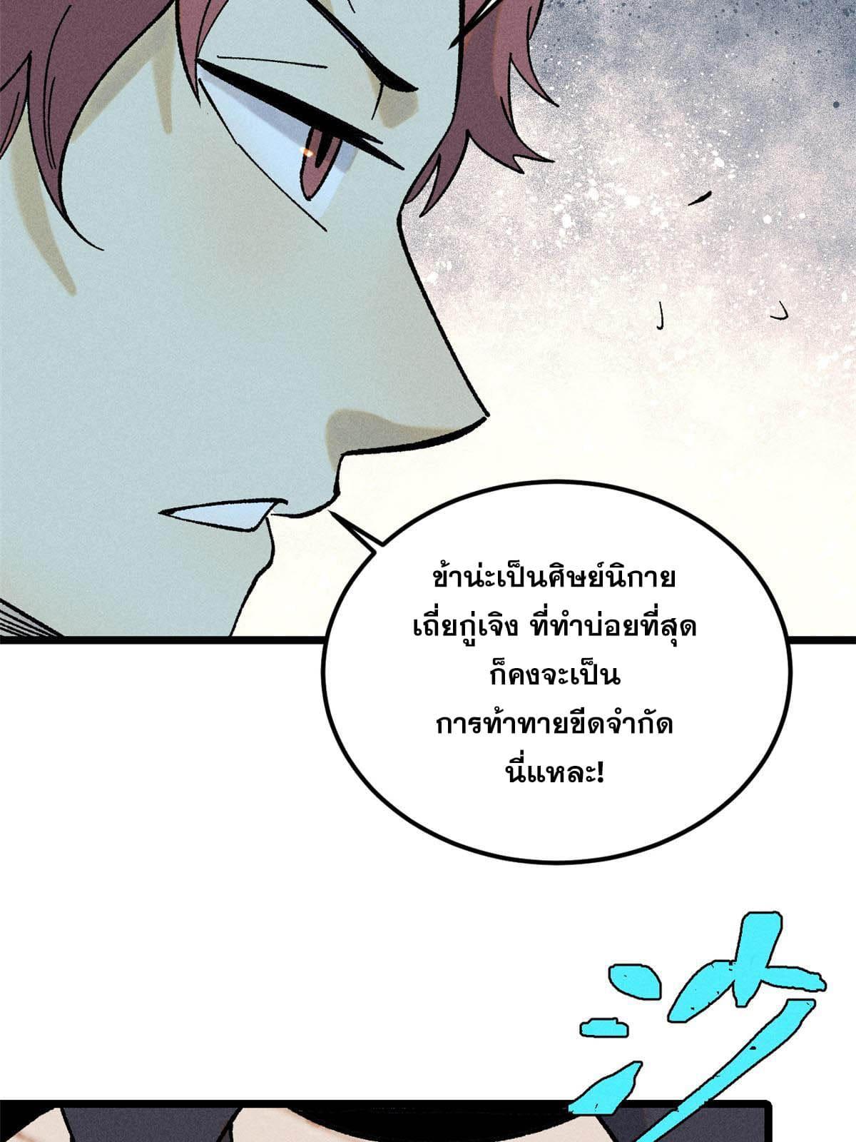 The Strongest Sect of All Times ตอนที่ 216 แปลไทย รูปที่ 11