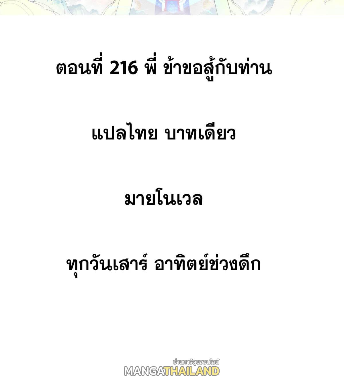 The Strongest Sect of All Times ตอนที่ 216 แปลไทย รูปที่ 2