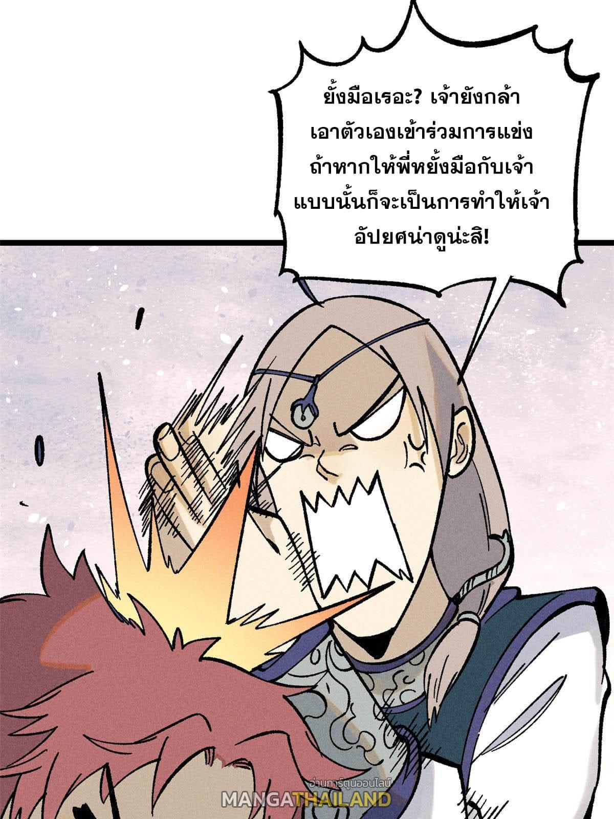 The Strongest Sect of All Times ตอนที่ 216 แปลไทย รูปที่ 21