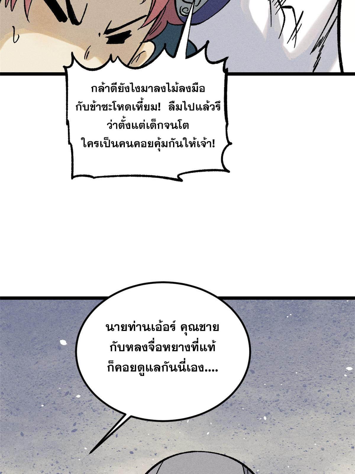 The Strongest Sect of All Times ตอนที่ 216 แปลไทย รูปที่ 22