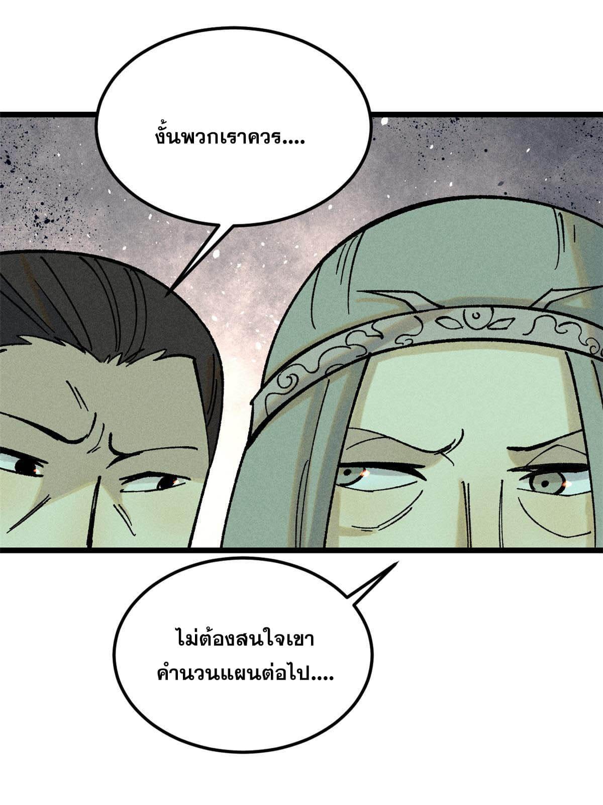 The Strongest Sect of All Times ตอนที่ 216 แปลไทย รูปที่ 24