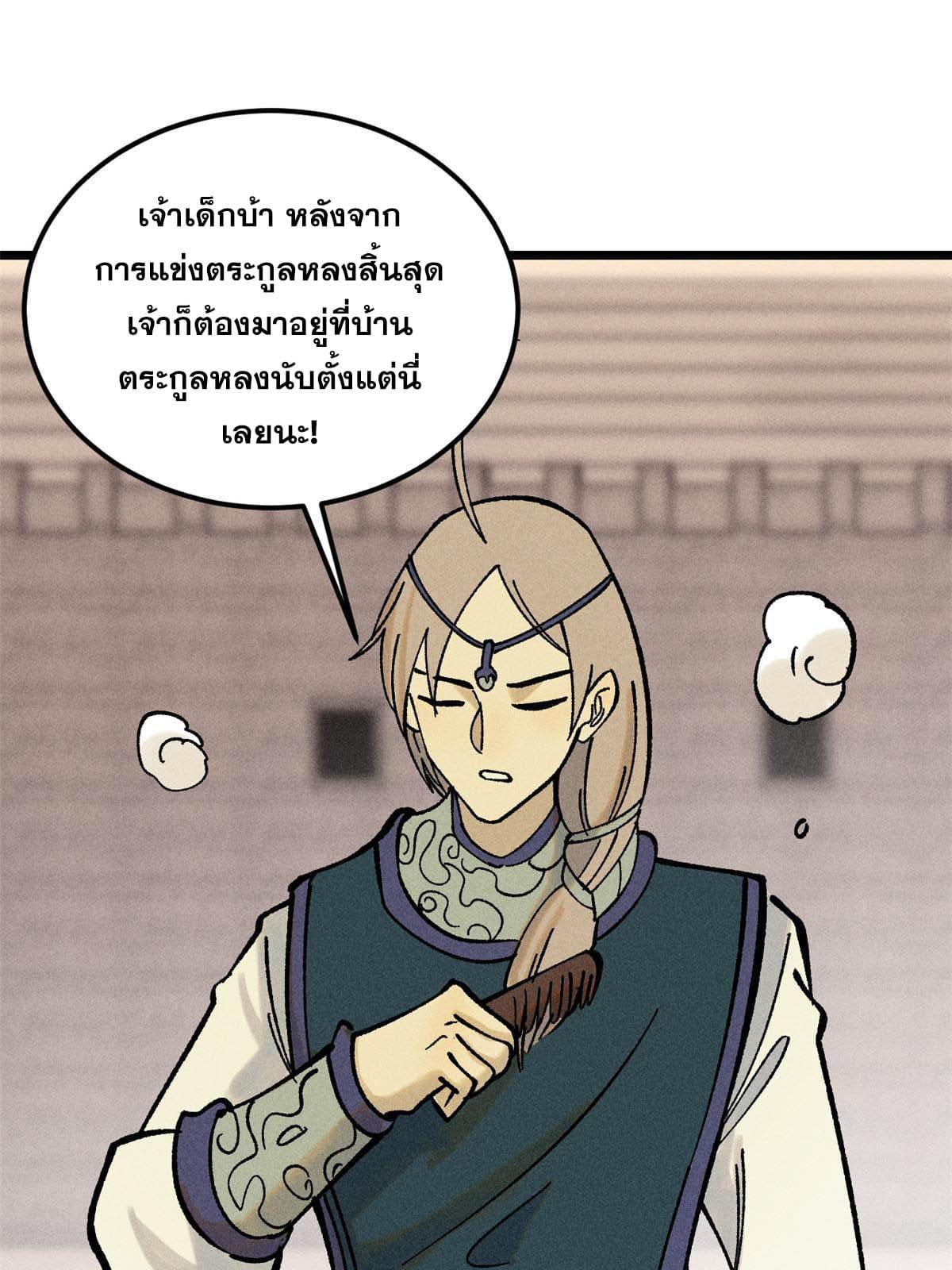 The Strongest Sect of All Times ตอนที่ 216 แปลไทย รูปที่ 27