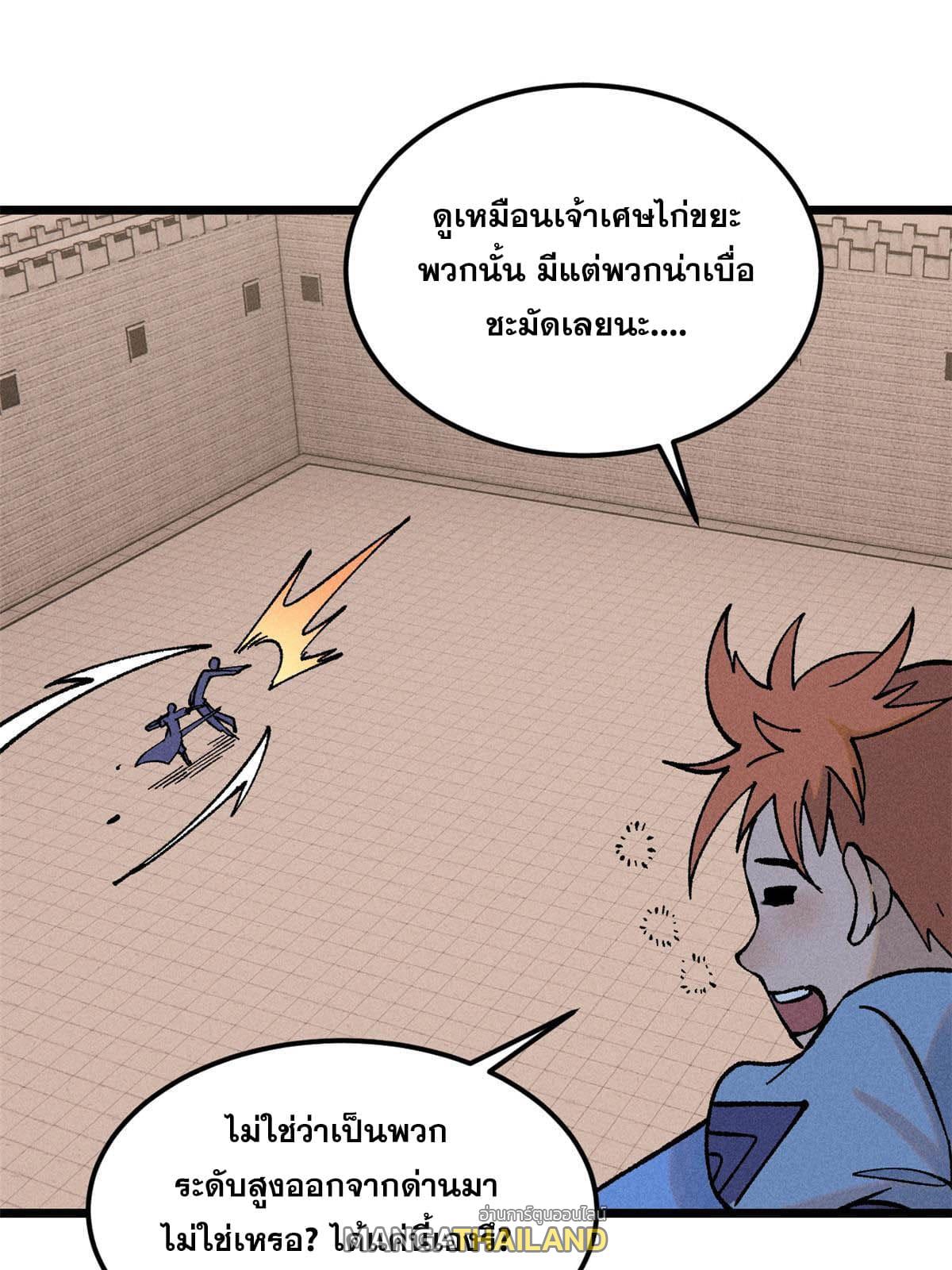 The Strongest Sect of All Times ตอนที่ 216 แปลไทย รูปที่ 4