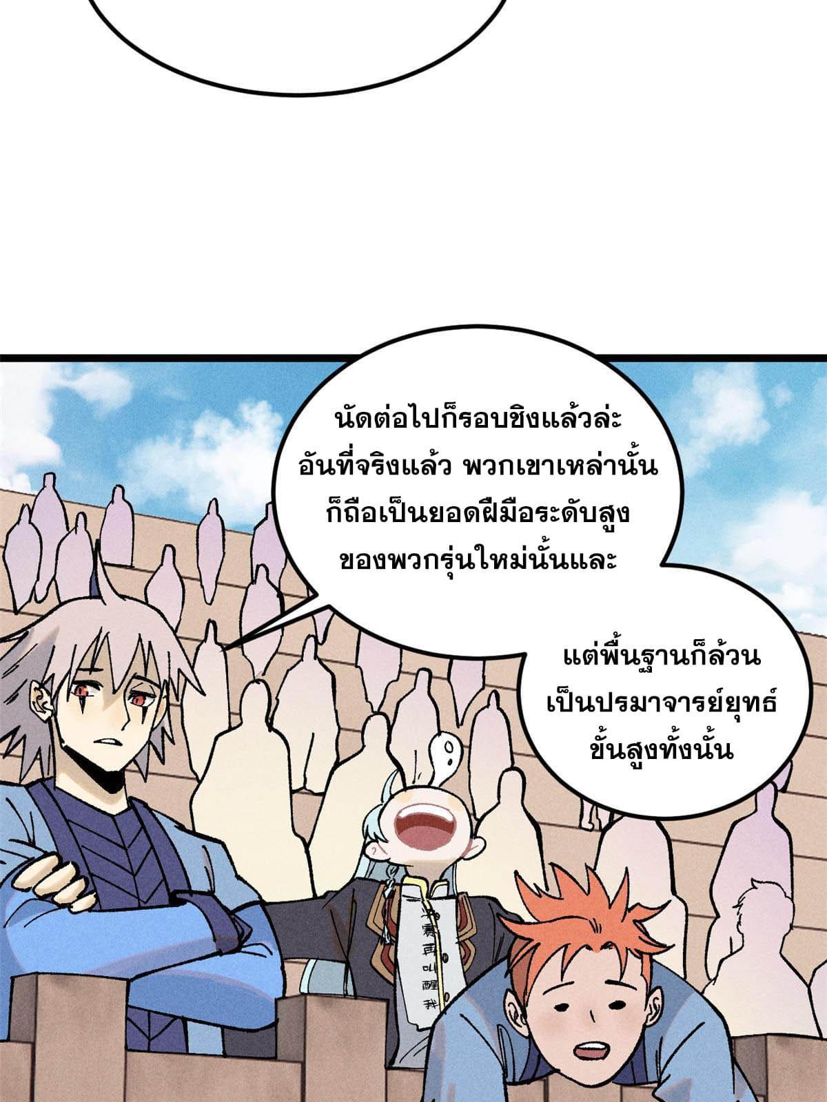 The Strongest Sect of All Times ตอนที่ 216 แปลไทย รูปที่ 5