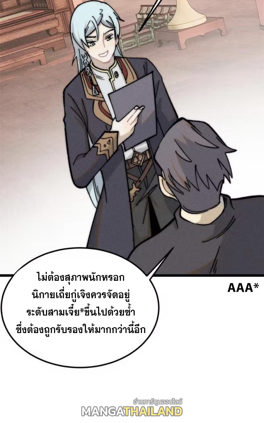 The Strongest Sect of All Times ตอนที่ 219 แปลไทย รูปที่ 13