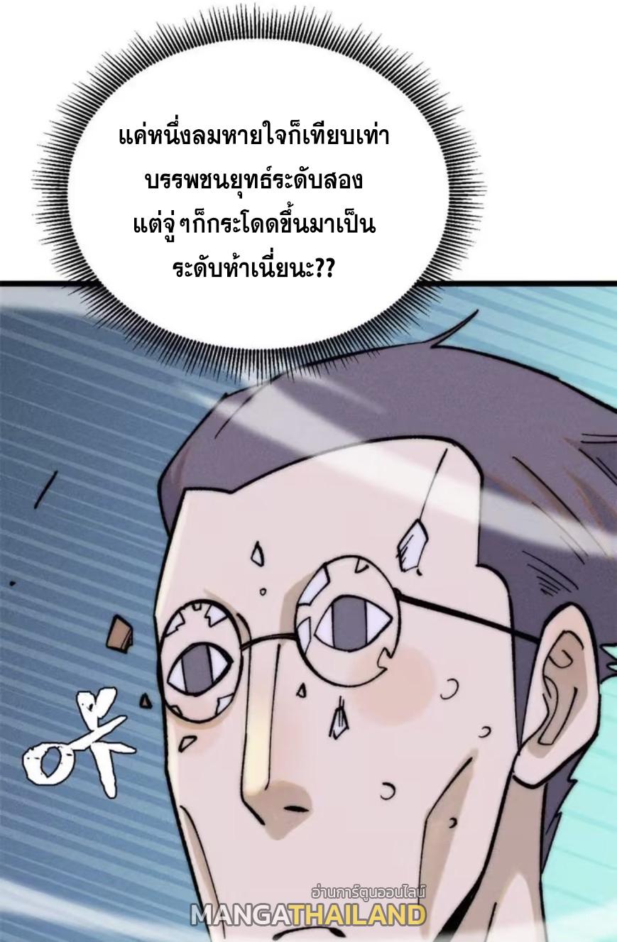 The Strongest Sect of All Times ตอนที่ 219 แปลไทย รูปที่ 20