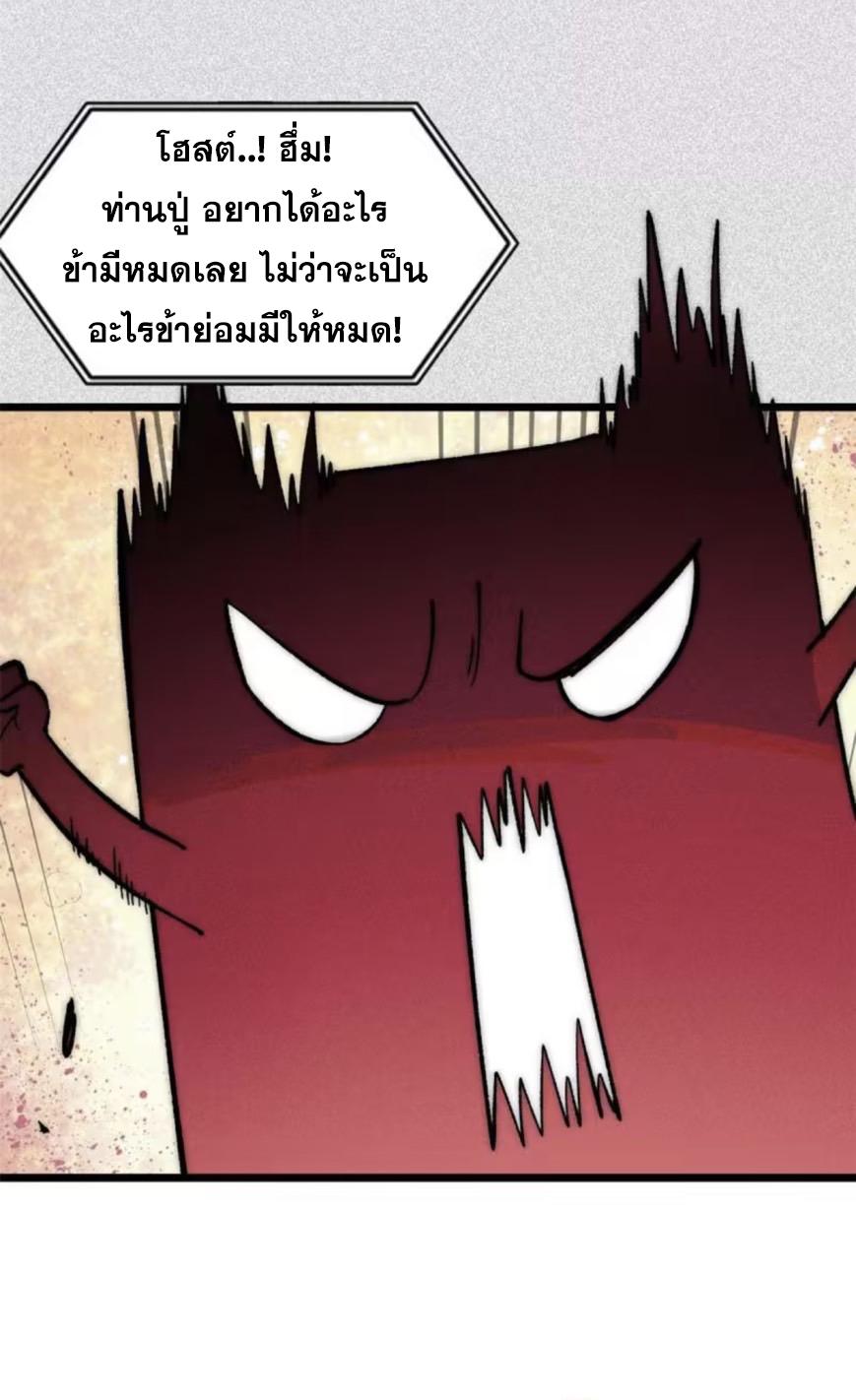 The Strongest Sect of All Times ตอนที่ 219 แปลไทย รูปที่ 29