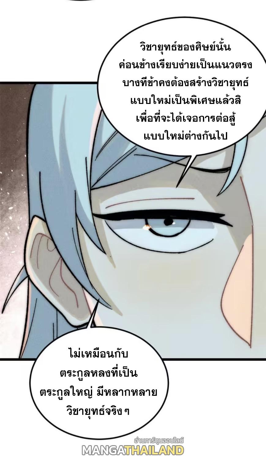 The Strongest Sect of All Times ตอนที่ 219 แปลไทย รูปที่ 5