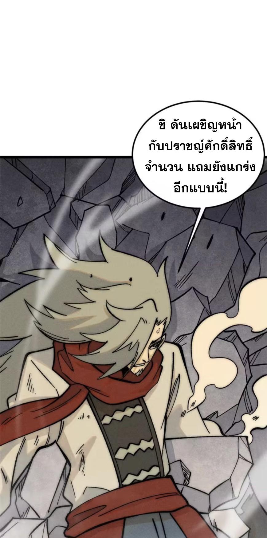 The Strongest Sect of All Times ตอนที่ 219 แปลไทย รูปที่ 51