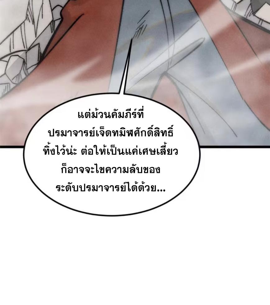 The Strongest Sect of All Times ตอนที่ 219 แปลไทย รูปที่ 52