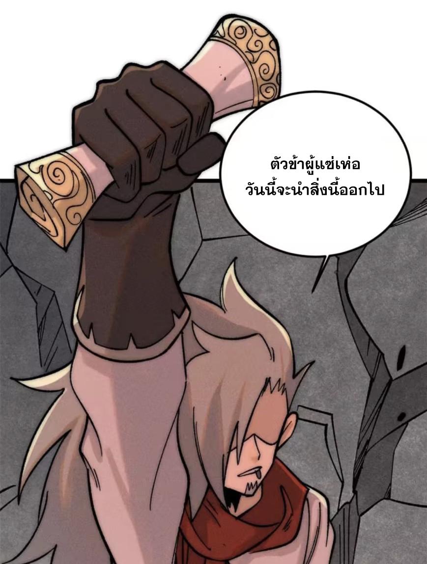 The Strongest Sect of All Times ตอนที่ 219 แปลไทย รูปที่ 57