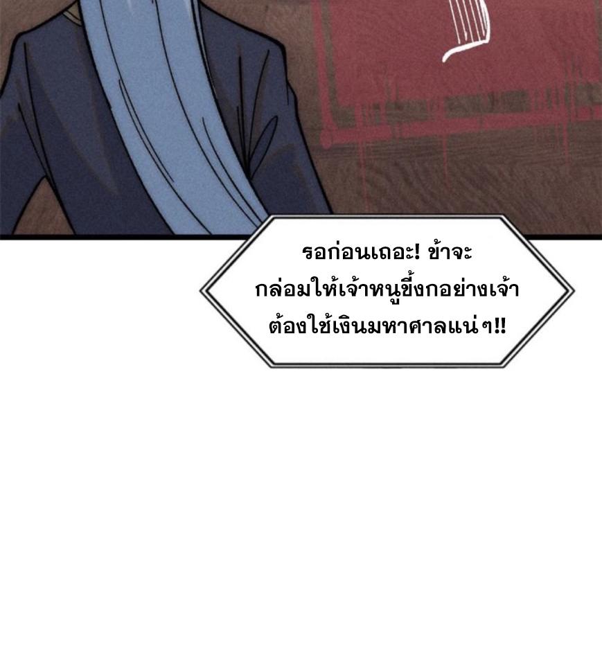 The Strongest Sect of All Times ตอนที่ 219 แปลไทย รูปที่ 9