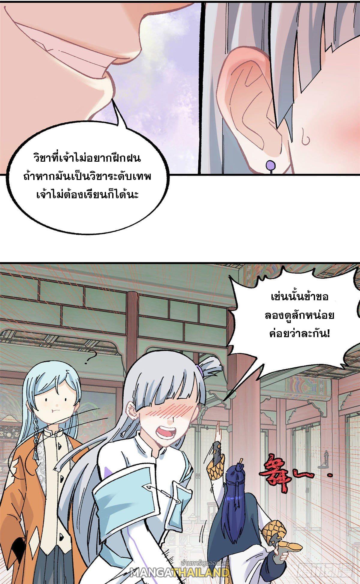 The Strongest Sect of All Times ตอนที่ 22 แปลไทย รูปที่ 15