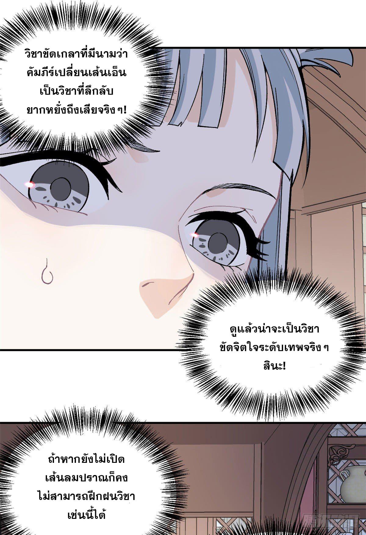 The Strongest Sect of All Times ตอนที่ 22 แปลไทย รูปที่ 18